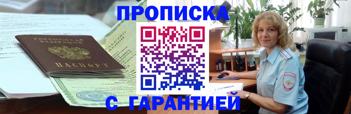 прописка для военкомата в Кяхте